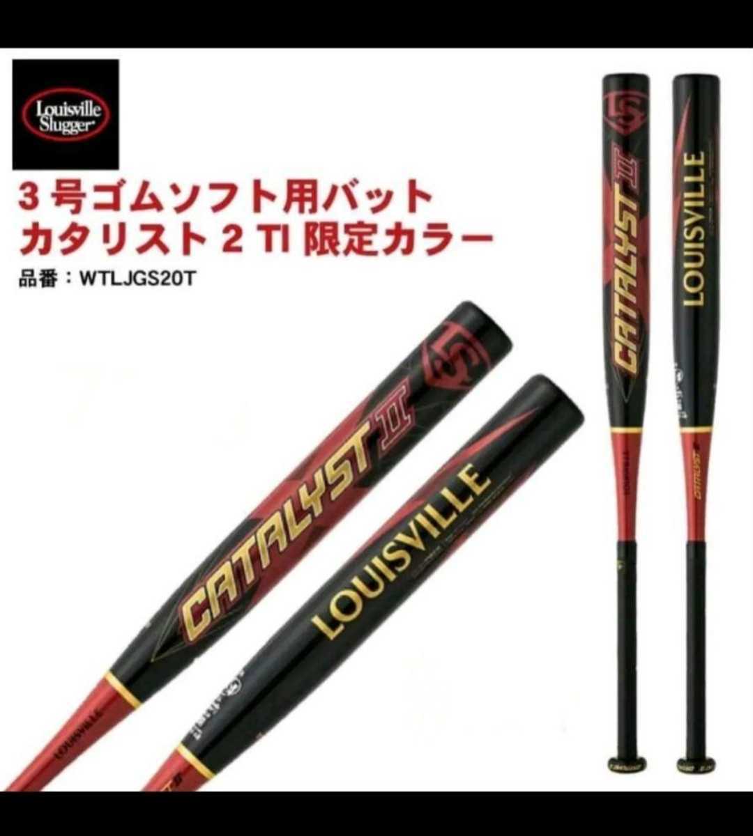 ヤフオク! -カタリスト ソフトボール バットの中古品・新品・未使用品一覧
