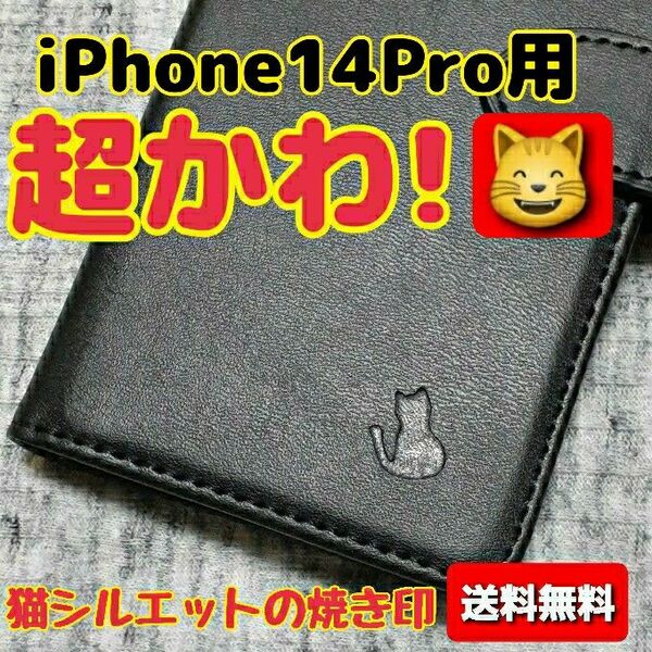 送料無料 iPhone14Pro用 アイホンケース 本革 手帳型 カード収納 レザーケース ブラック 黒 猫デザイン