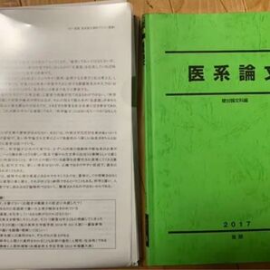 医系論文 後期
