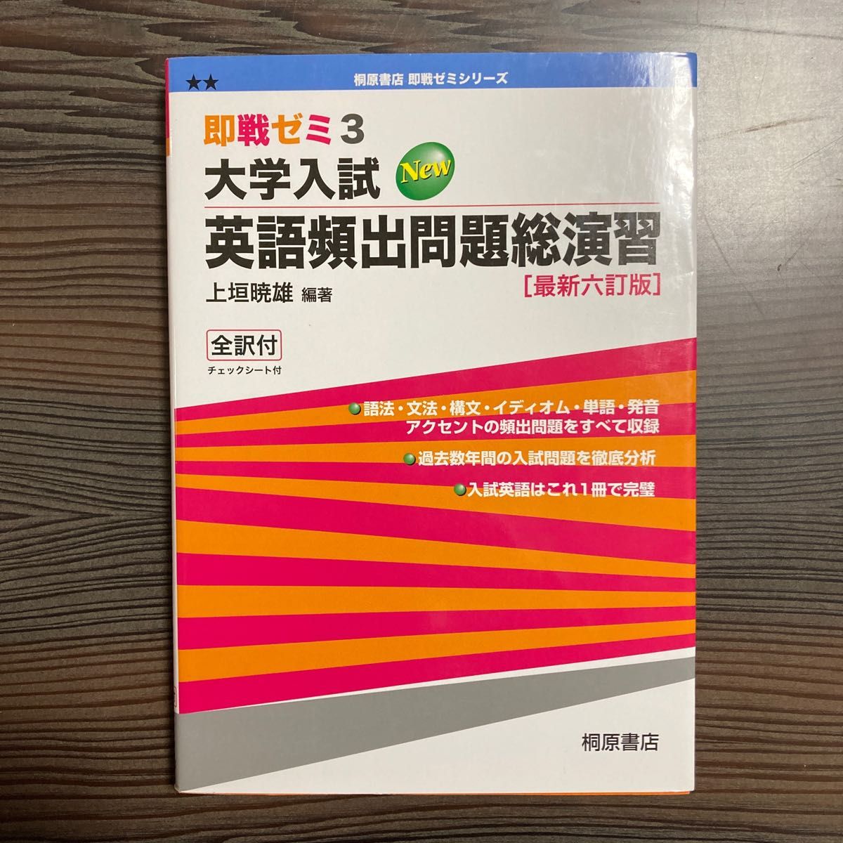 全解説入試頻出英語標準問題1100 文法・語法・イディオム・会話
