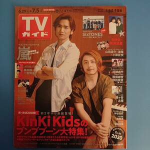 TVガイド 2019 6.29-7.5 表紙 KinKi Kids KinKiブンブブーン大特集 ARASHIbestSHOT なつぞら(広瀬すず 吉沢亮 岡田将生) SixTONES 阿部亮平