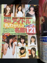 『2006年8月号 EX大衆 ほしのあき 佐藤寛子 ポラ写真付 松島かえで 袋綴 山本梓 玲奈 西村優花 愛衣 大久保麻梨子』_画像5