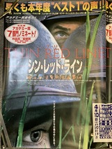 『映画 シン・レッド・ライン 駅構内掲載特大ポスター2枚重ね 縦103cｍ横145cm 映画告知』_画像2