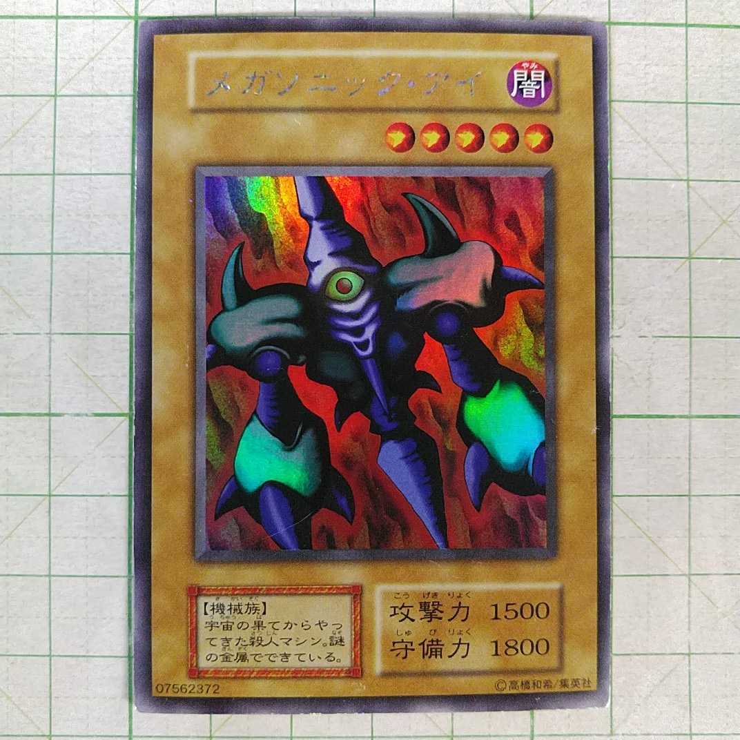 遊戯王 メガソニック・アイの値段と価格推移は?|27件の売買情報を ...