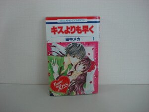ヤフオク キスよりも早く 漫画 コミック の中古品 新品 古本一覧 ヤフオク キスよりも早く 漫画 コミック の中古品 新品 古本一覧