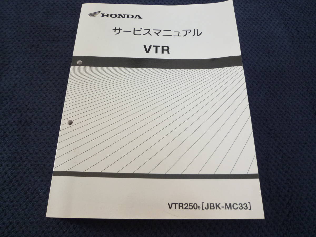 日本ンストア ホンダ VTR250 (JBK-MC33) 純正サービスマニュアル