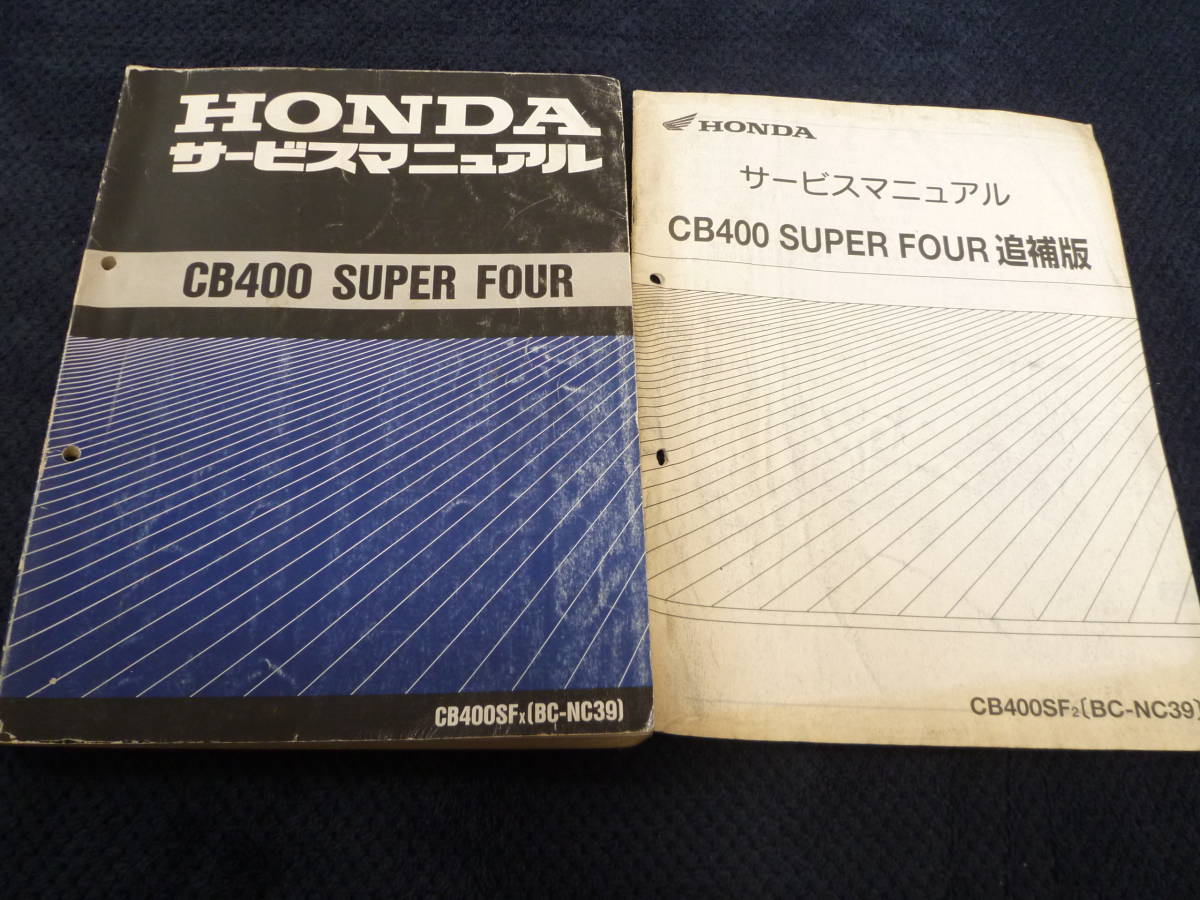 CB400SF サービスマニュアルの値段と価格推移は?|119件の売買情報を CB400SF サービスマニュアルの値段と価格推移は?|119件の売買情報を