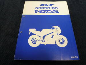 ★送料無料★★即決★追補多い★ホンダ★ NSR50/80★ サービスマニュアル★ 整備書★