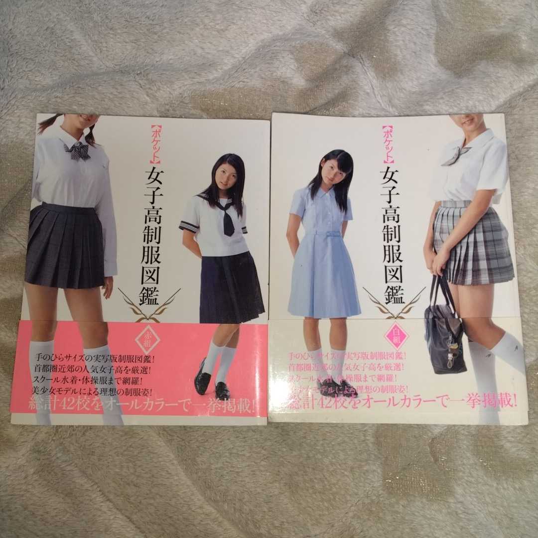 ヤフオク! -制服(アート、エンターテインメント)の中古品・新品・古本一覧