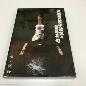 NC/L/[ cassette tape ] large sumo. history. explanation . sumo ../ unopened /.: origin . Sakura /. heart / country . pavilion service / operation not yet verification 