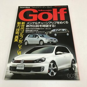 NC/L/オーナーズブック フォルクスワーゲンゴルフ/三栄書房/平成21年12月19日発行/自動車/VWゴルフ メンテナンス カスタマイズ