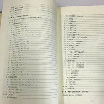 NB/L/静岡県における植物防疫のあゆみ 創立50周年記念誌/静岡県植物防疫協会/平成18年/函入り/最近の20年/組織の変遷 病害虫_画像3