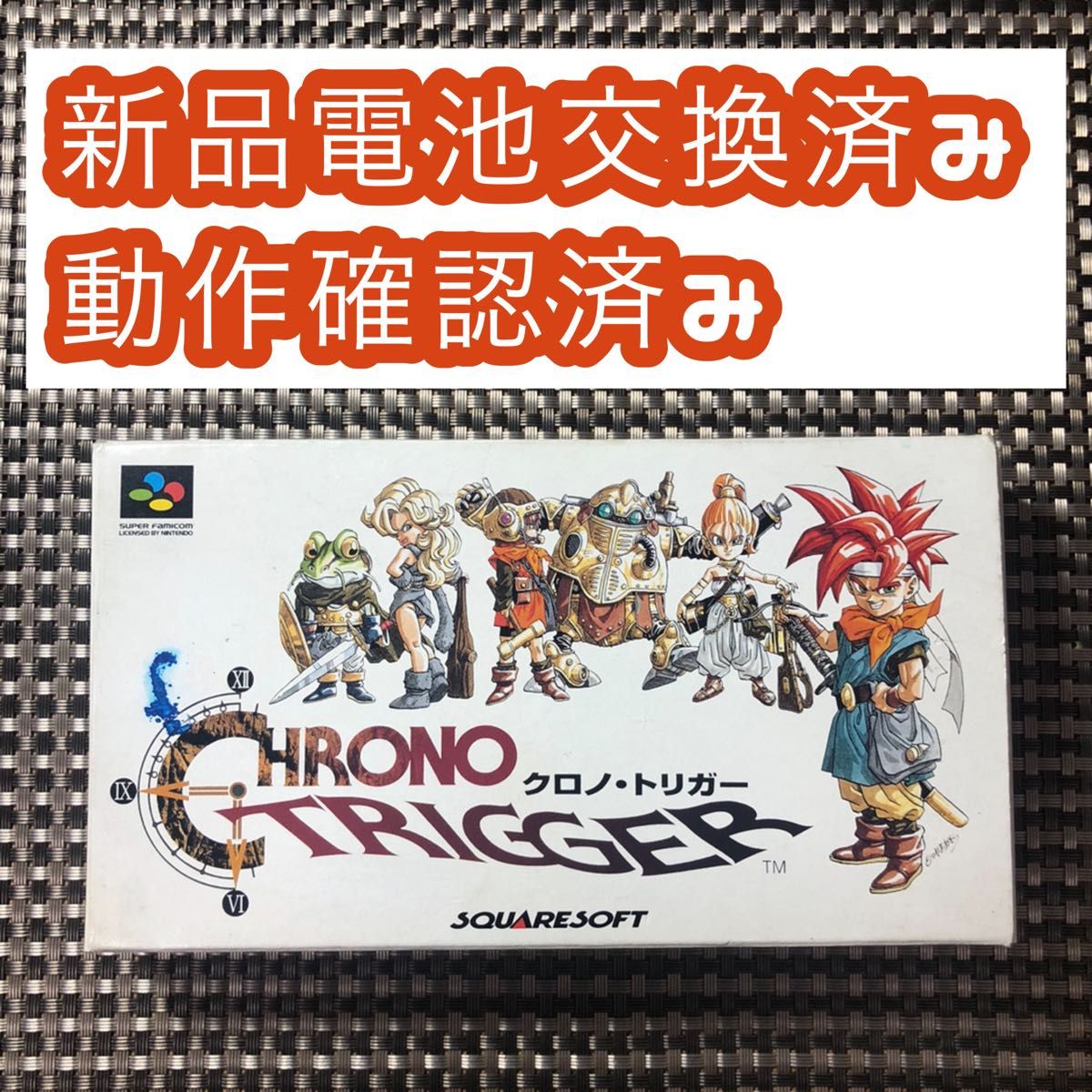 希少 新品未開封品 クロノ・トリガー DS | www.supremecourtbar.org.np