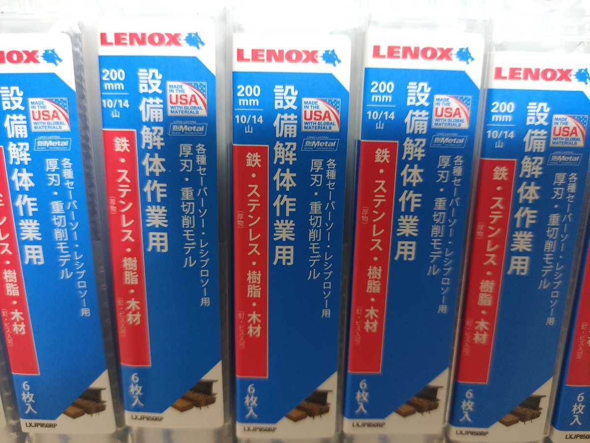 LENOX レノックス LXJP850RP 200㎜ 10/14山 セーバーソーブレード