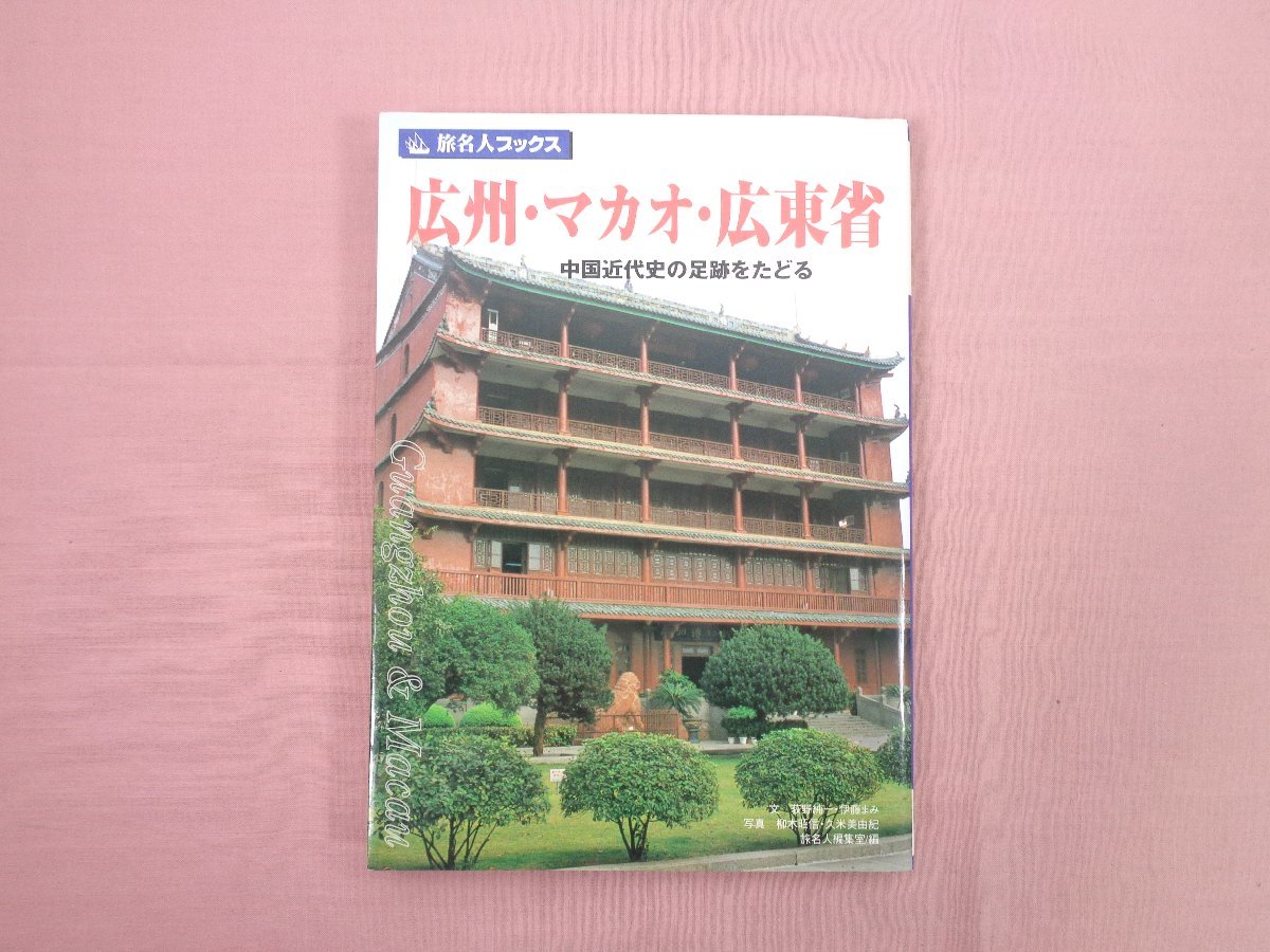 2023年最新】ヤフオク! -旅名人ブックスの中古品・新品・未使用品一覧