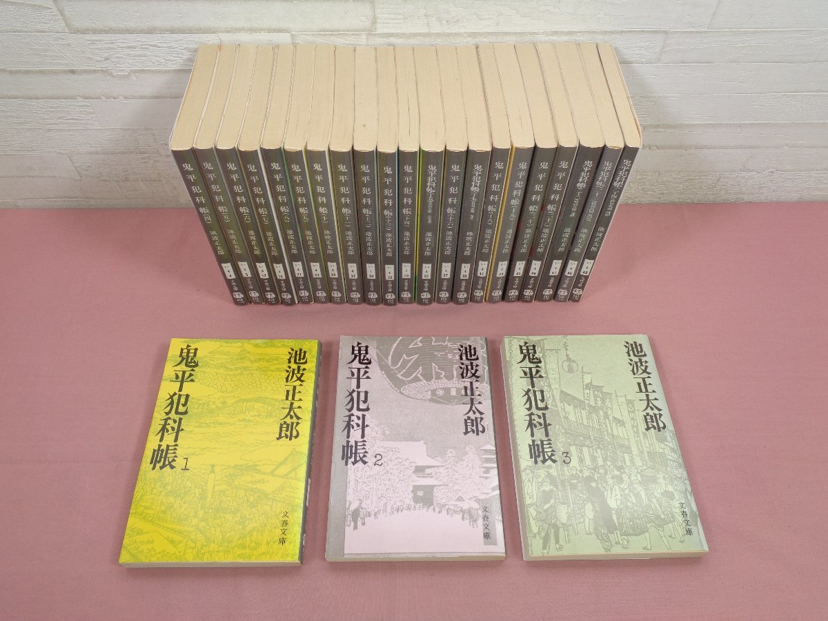 2023年最新】ヤフオク! -鬼平犯科帳 全24巻の中古品・新品・未使用品一覧