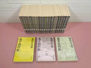 『 鬼平犯科帳　全24巻セット　文春文庫 』 池波正太郎 文藝春秋