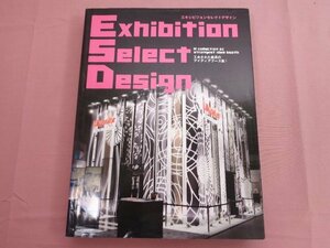 ★初版 『 Exhibition Select Design - 工夫された最高のアイディアブース集！ - 』 アルファブックス アルファ企画