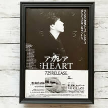 額装品◆THE HEART 井口一彦 アカシア /90年代/ポスター風告知広告/A4サイズ額入り/アートフレーム　YR06-1_画像1