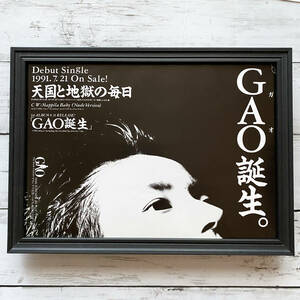 額装品◆GAO 天国と地獄の毎日 GAO誕生 /90年代/ポスター風告知広告/A4サイズ額入り/アートフレーム　YR06-1