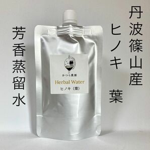 国産ヒノキ　葉　フローラルウォーター 芳香蒸留水200ml