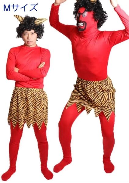 節分 鬼コスプレ 鬼衣装 赤鬼 Mサイズ