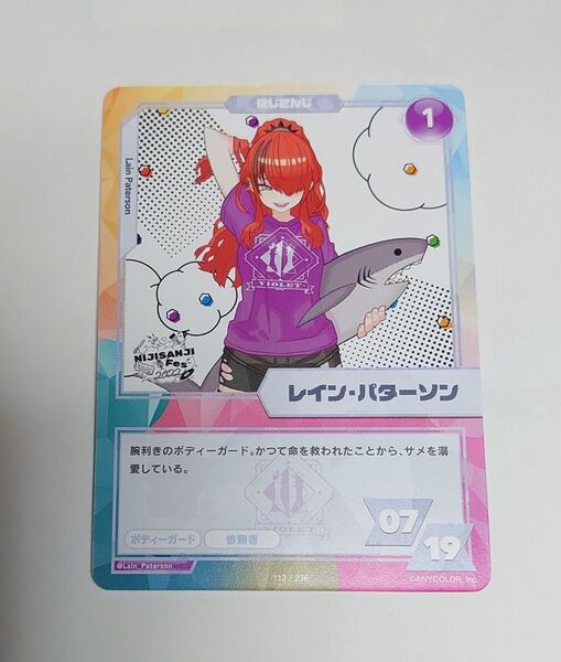 レイン・パターソン にじさんじフェス2022 カードコレクション VTuber バーチャルライバー Bパック ノーマル
