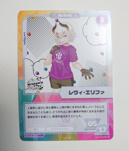 レヴィ・エリファ にじさんじフェス2022 カードコレクション VTuber バーチャルライバー Cパック ノーマル