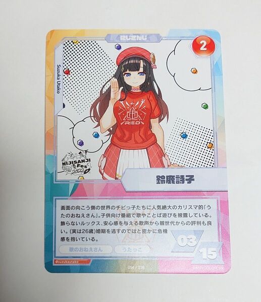 鈴鹿詩子 にじさんじフェス2022 カードコレクション VTuber バーチャルライバー Bパック ノーマル