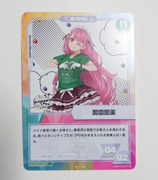愛園愛美 にじさんじフェス2022 カードコレクション VTuber バーチャルライバー Cパック ノーマル
