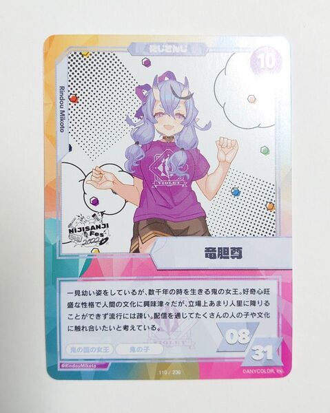 竜胆尊 にじさんじフェス2022 カードコレクション VTuber バーチャルライバー Dパック ノーマル
