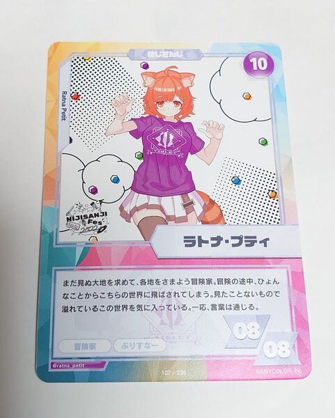 ラトナ・プティ にじさんじフェス2022 カードコレクション VTuber バーチャルライバー Aパック ノーマル