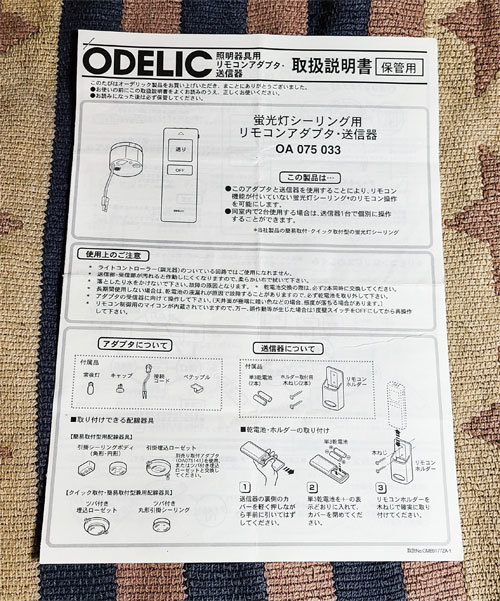 オーデリック 照明用リモコンの値段と価格推移は?|8件の売買データ