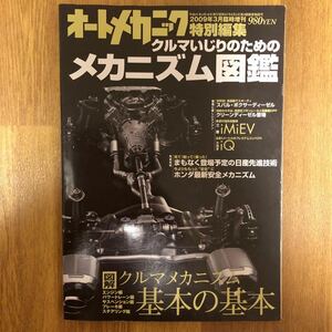 [ free shipping ] auto mechanism nik special compilation car ... therefore. mechanism illustrated reference book 2009 year 3 month 