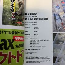 【送料無料】MonoMax 使える男の工具図鑑　2〜16年8月　宝島社_画像7