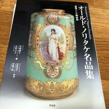 ★逆輸入★オールドノリタケ 高さ10.8cm ドラゴン盛り上げ 花瓶WW1815_画像8