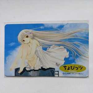  Chobits CLAMP telephone card 