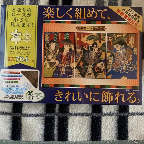 ジグソーパズルピュアホワイト704ピース