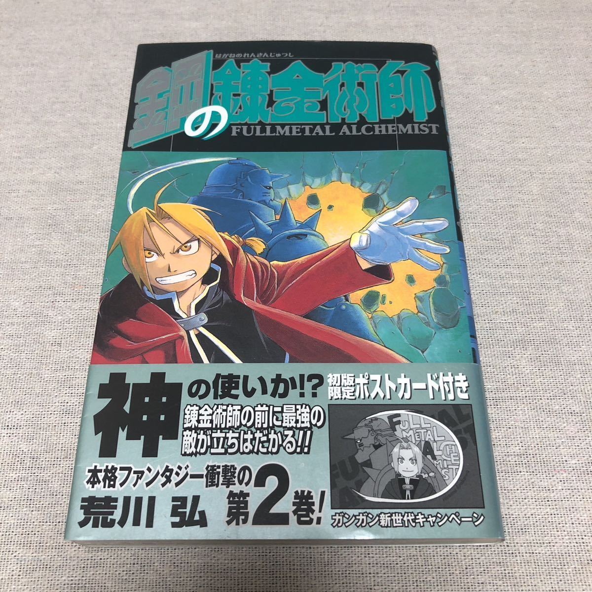 ヤフオク! -「鋼の錬金術師 初版」の落札相場・落札価格
