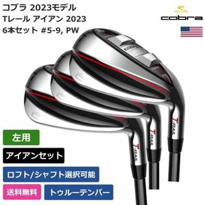 ★新品★送料無料★ コブラ Cobra Tレール アイアン 2023 6本セット #5-9， PW TrueTemper 左利き用