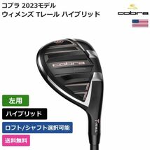 ★新品★送料無料★ コブラ Cobra ウィメンズ Tレール ハイブリッド 2023 左利き用_画像1