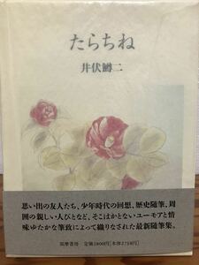 ta... Ibuse Masuji obi . первая версия первый . не прочитан прекрасный товар Dazai Osamu правильный . лебедь ... три маленький болото .