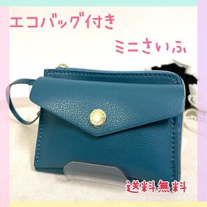 エコバッグ付きミニ財布 合皮 ブルー ミニさいふ エコバッグ ポケッタブル