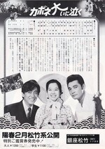 チラシ/萩原健一・沢田研二「カポネ大いになく」鈴木清順監督_画像2