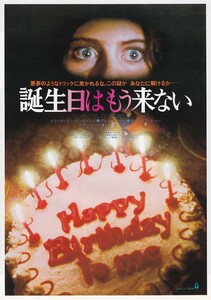 チラシ/メリッサ・スー・アンダーソン「誕生日はもう来ない」J・リー・トンプソン監督