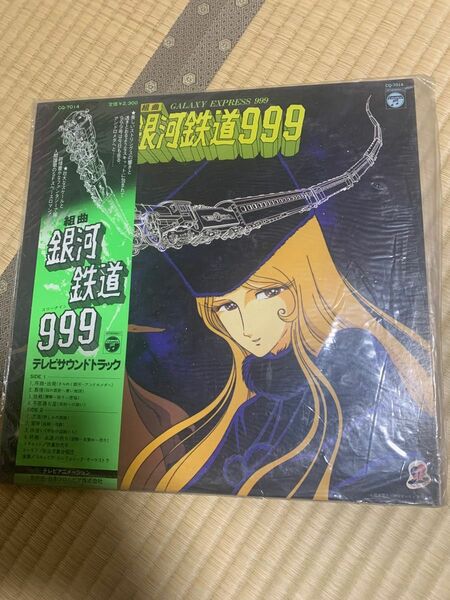 組曲　銀河鉄道999 帯付き　LPレコード　テレビサントラ　昭和レトロ　1978年　松本零士