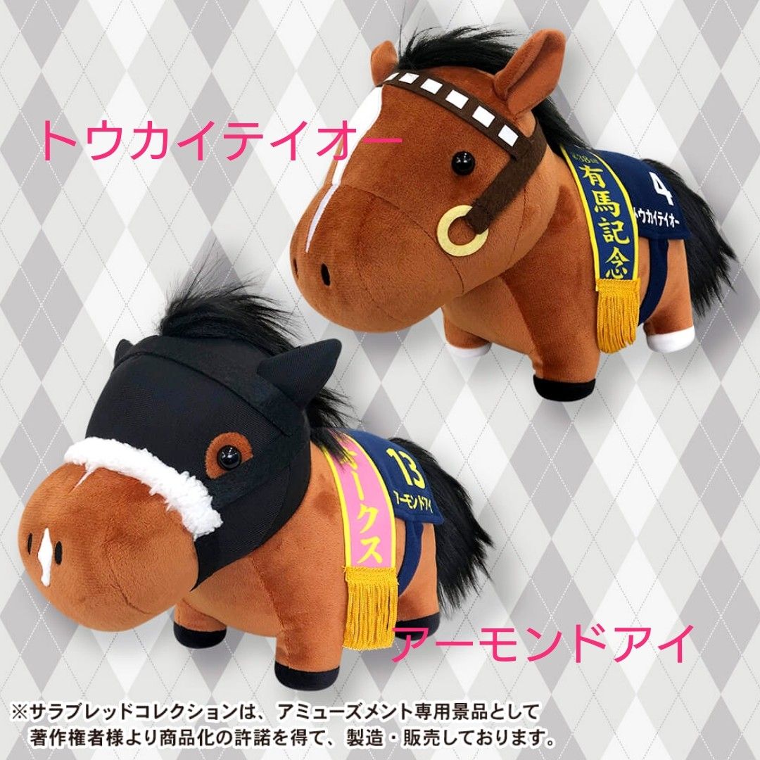 激安大特価!】 サラブレッドコレクション ソダシ アーモンドアイ 馬