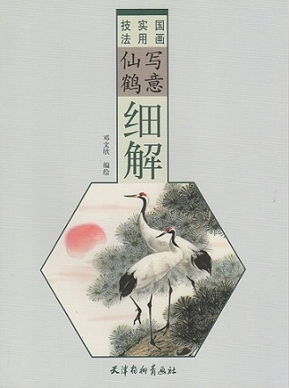 9787554708255 Detailed explanation of the Chinese painting technique Chinese painting technique book Chinese painting, art, Entertainment, Painting, Technique book