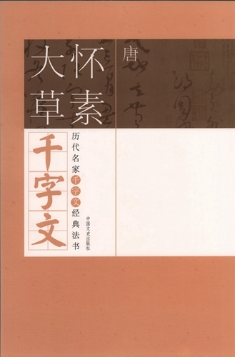 2025年最新】Yahoo!オークション -懐素(書道)の中古品・新品 2025年最新】Yahoo!オークション -懐素(書道)の中古品・新品