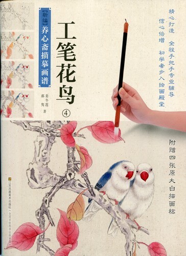 9787558003073 Kobuki fleurs et oiseaux 4 nouvelle édition Yoshinsai copie livre peinture Technique livre peinture chinoise, art, divertissement, peinture, Livre technique